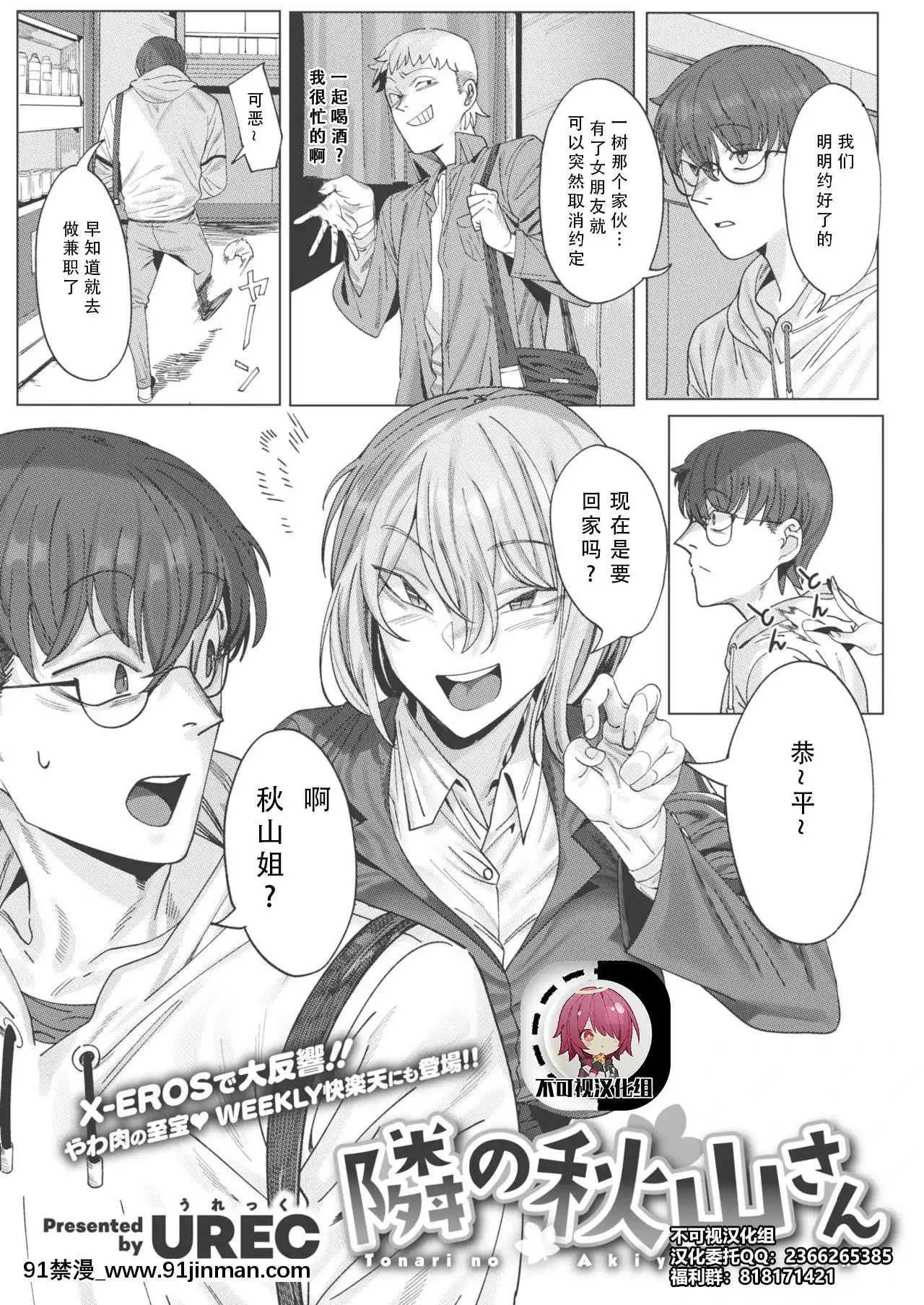 [UREC]隣の秋山さん(WEEKLY快楽天2021No.01)[中國翻訳][bleach h漫畫]