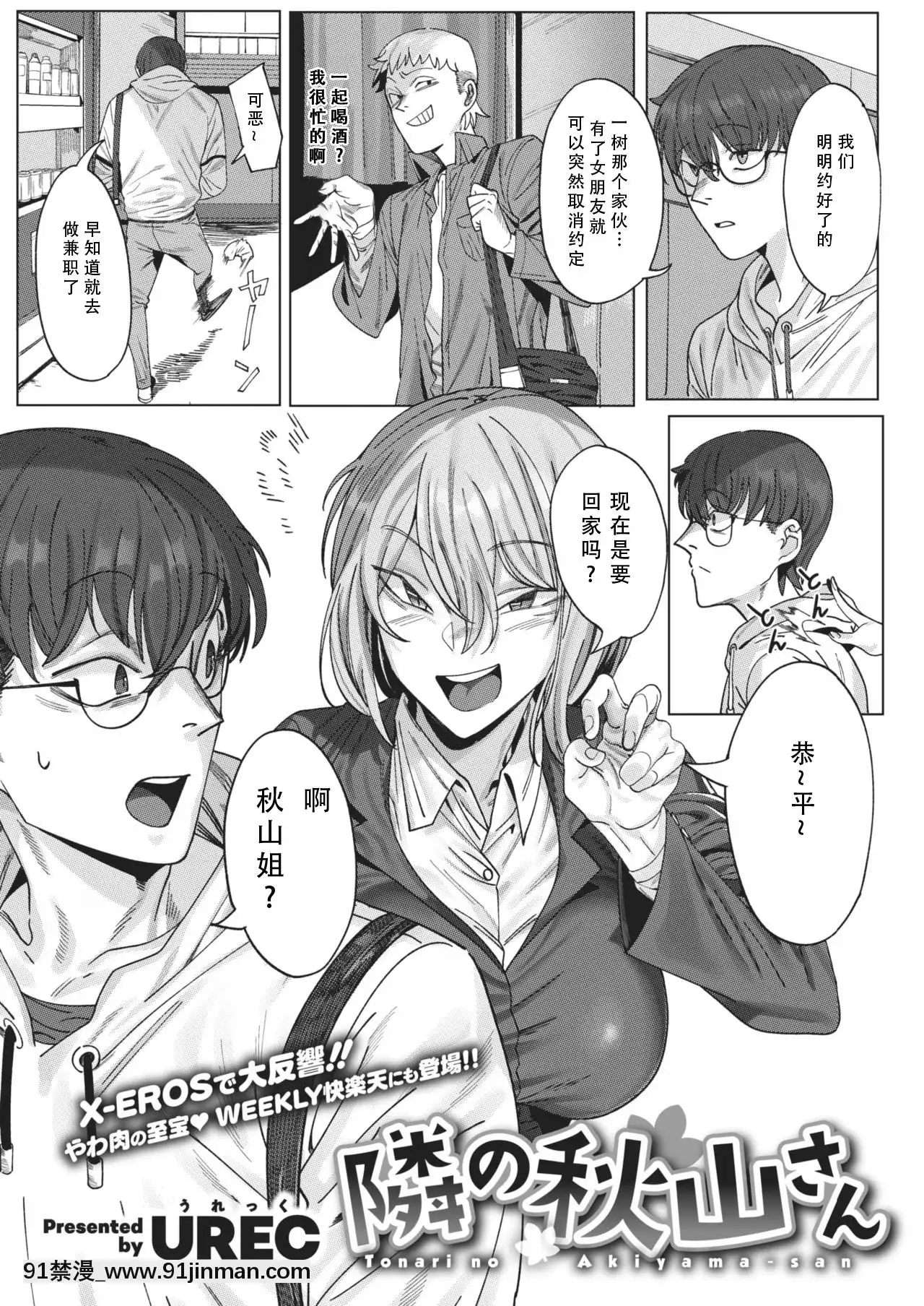 [UREC]隣の秋山さん(WEEKLY快楽天2021No.01)[中國翻訳][bleach h漫畫]