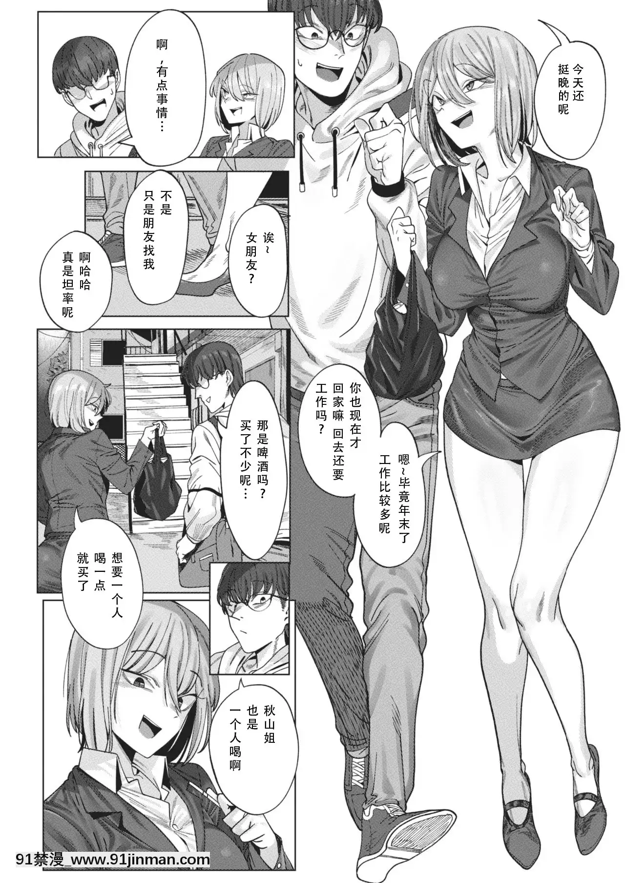 [UREC]隣の秋山さん(WEEKLY快楽天2021No.01)[中國翻訳][bleach h漫畫]