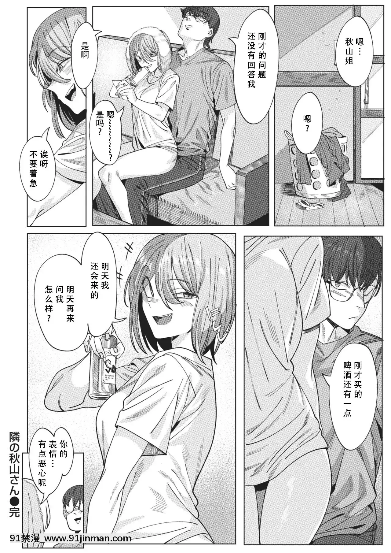 [UREC]隣の秋山さん(WEEKLY快楽天2021No.01)[中國翻訳][bleach h漫畫]