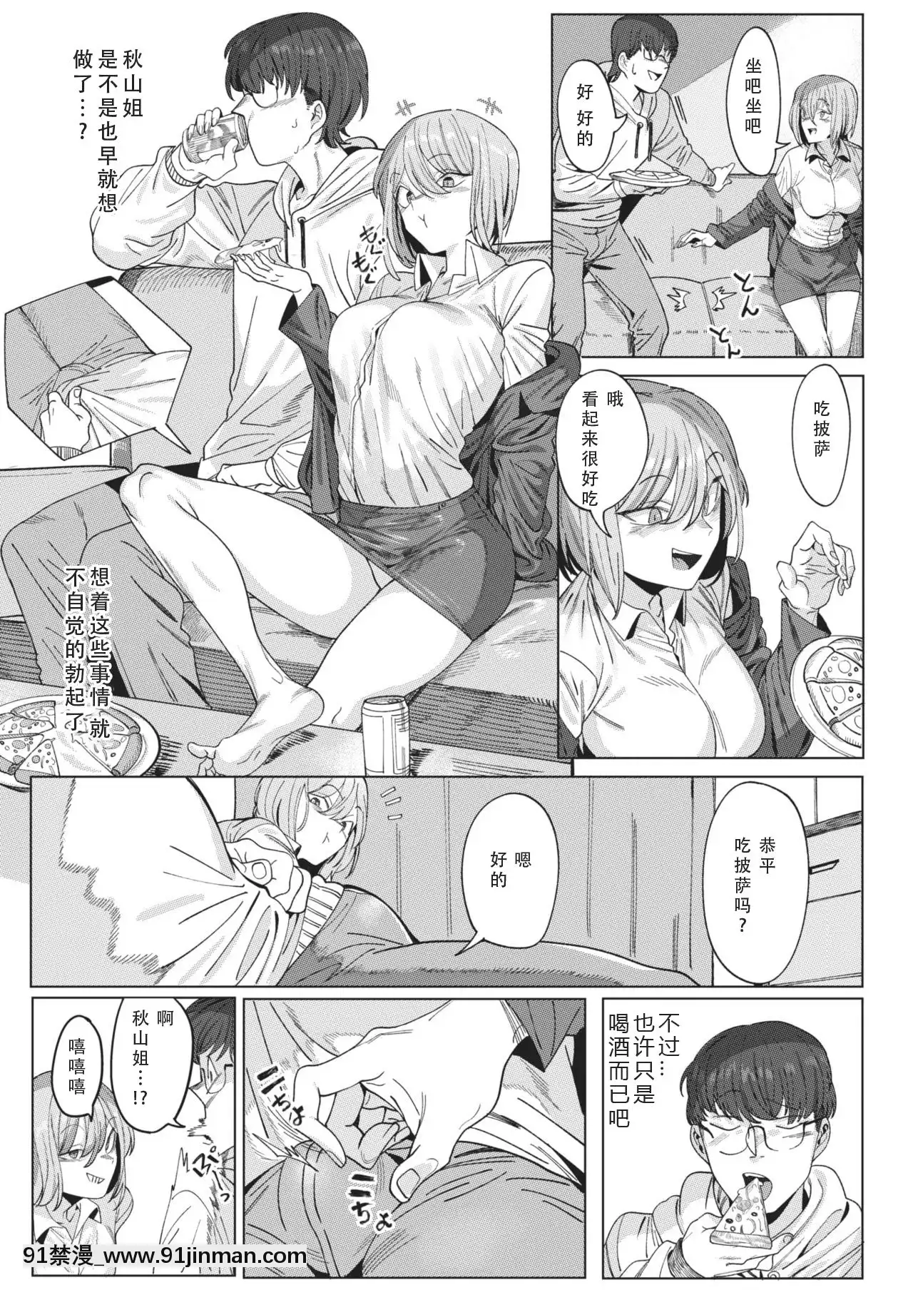 [UREC]隣の秋山さん(WEEKLY快楽天2021No.01)[中國翻訳][bleach h漫畫]