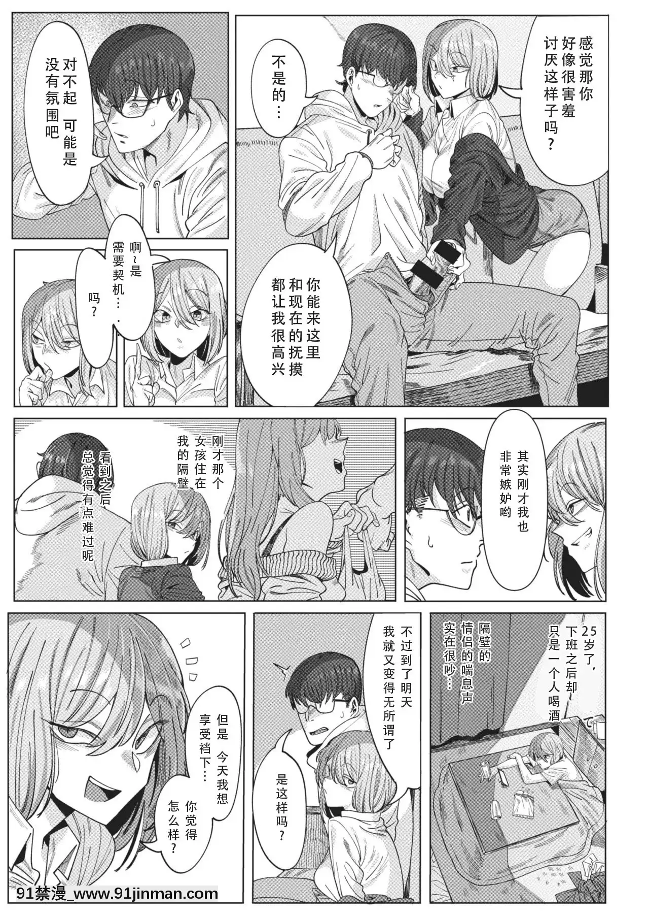 [UREC]隣の秋山さん(WEEKLY快楽天2021No.01)[中國翻訳][bleach h漫畫]