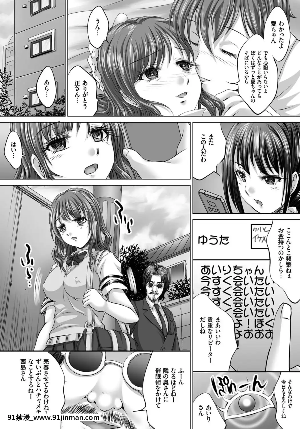 [尚たかみ]人妻催眠援交[DL版][成島 h漫]