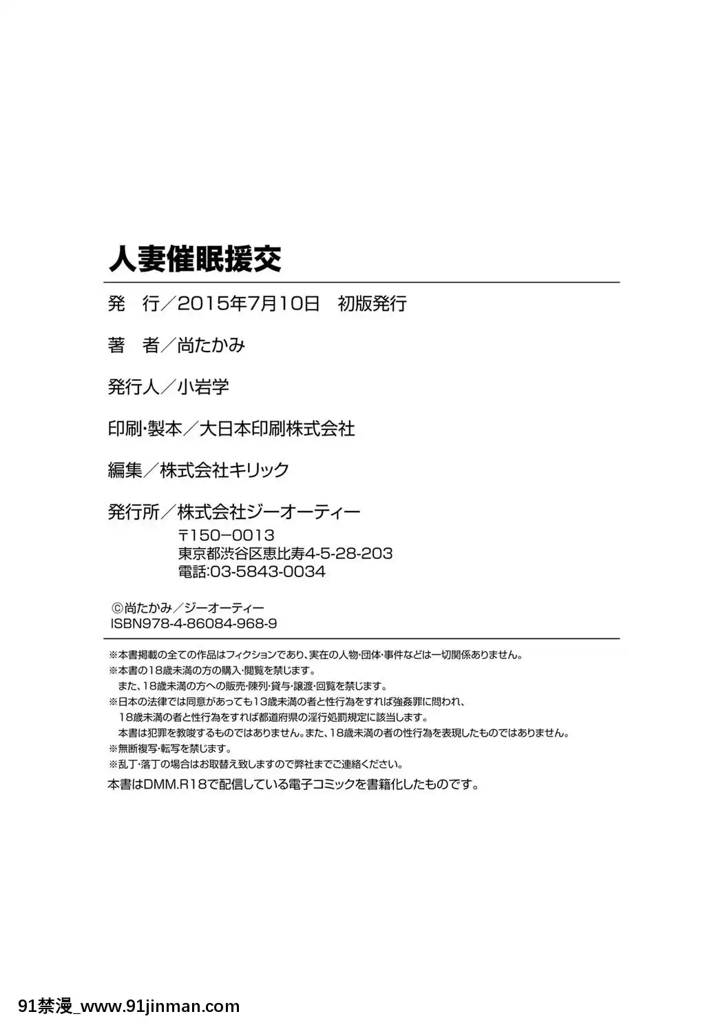 [尚たかみ]人妻催眠援交[DL版][成島 h漫]
