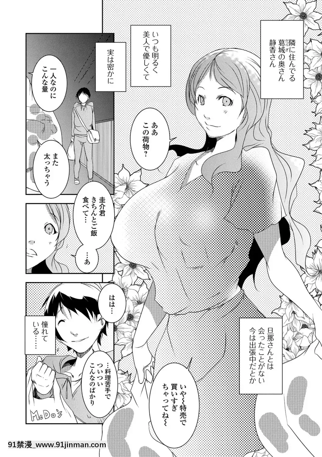 [ポルノスタディオ]人妻巨乳ネトラレアクメックス[DL版][多啦a夢 h漫]