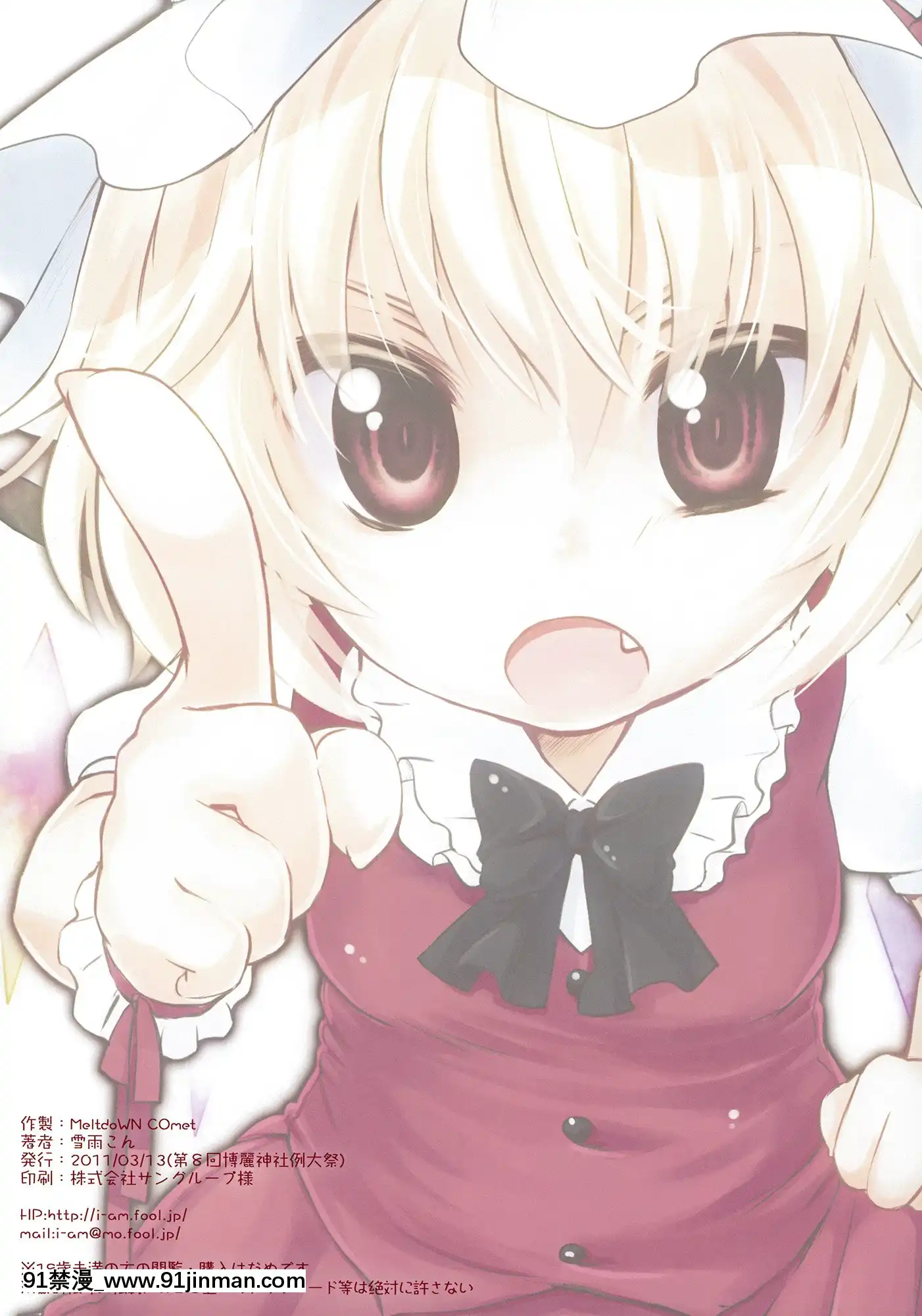 [黑條漢化](例大祭8)[MeltdoWNCOmet(雪雨こん)]フランちゃんにおしおきされる本(東方Project)[龍珠 h漫]