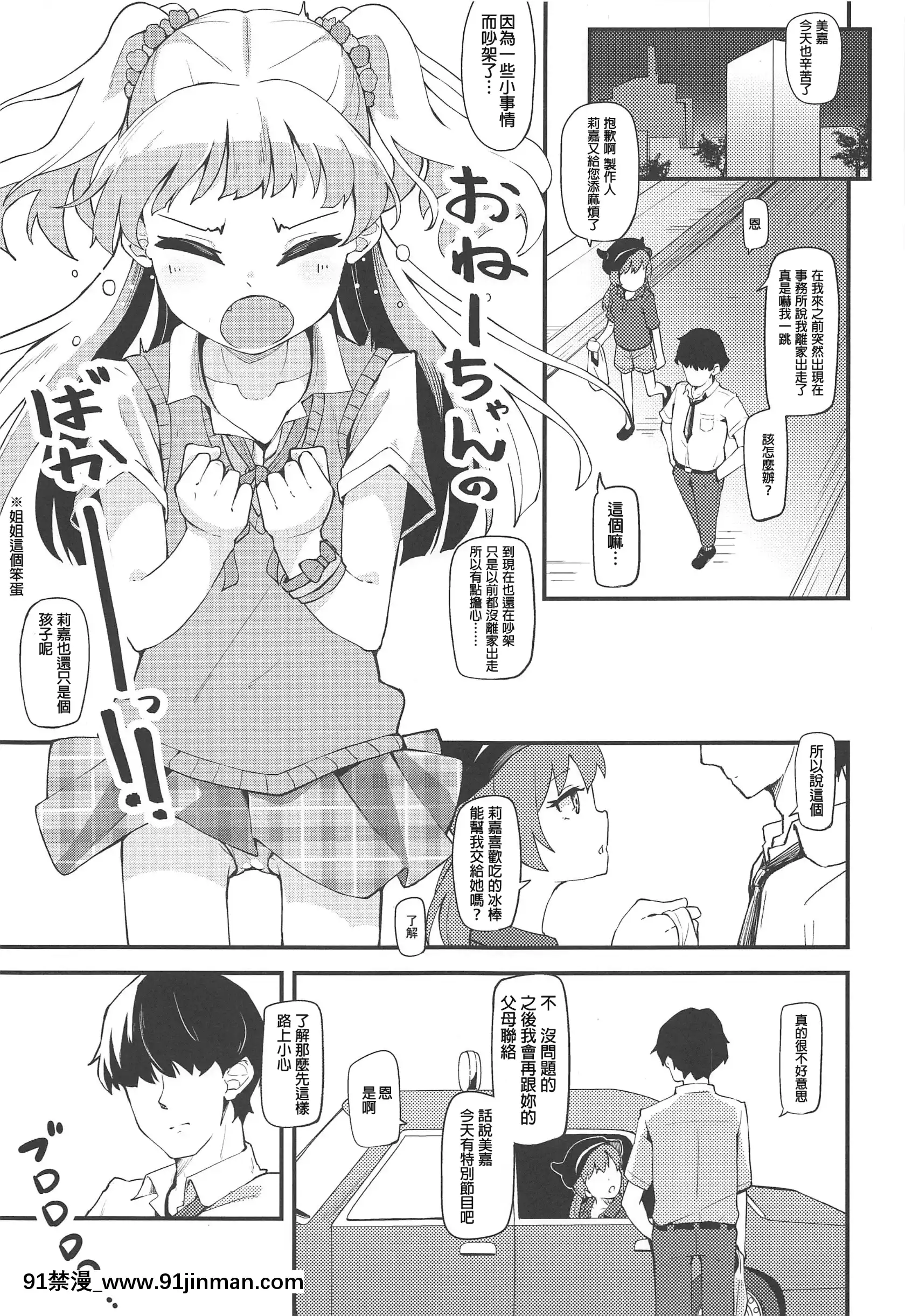 还有P KunakuEcchiShiyo！【18漫画】