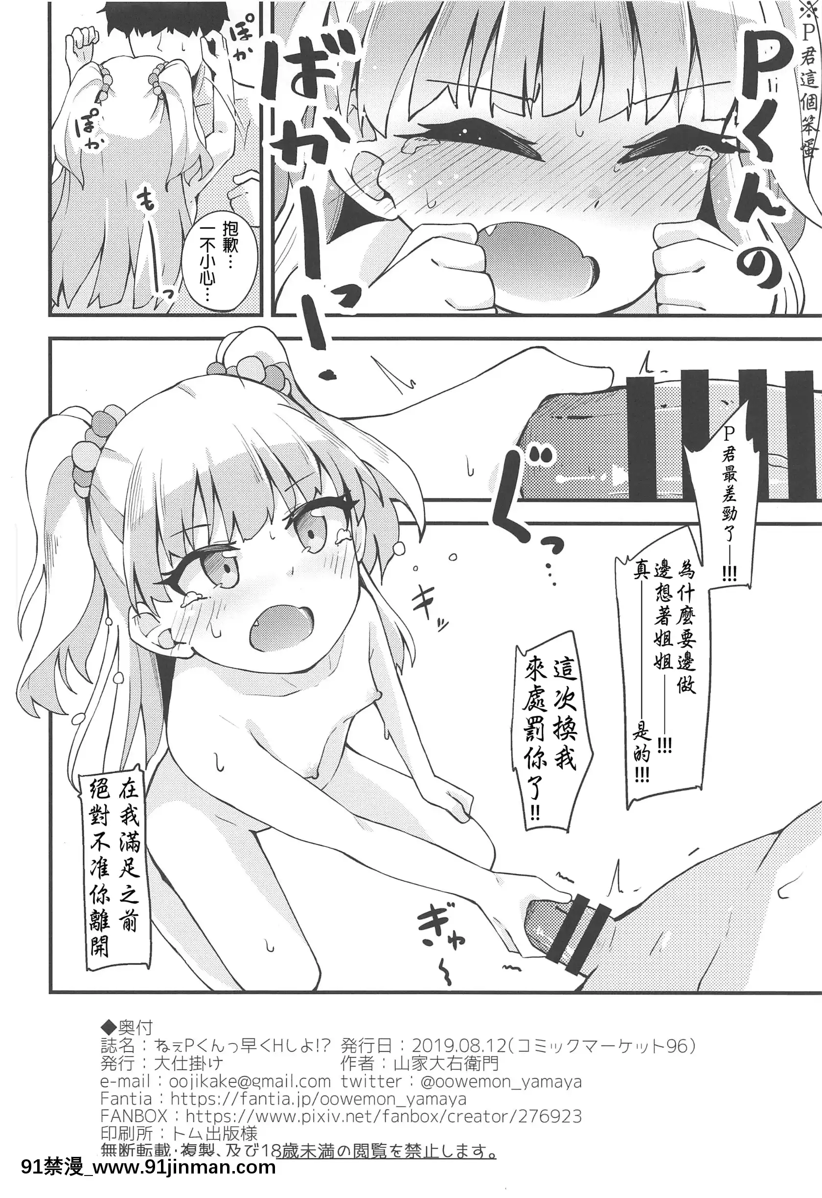 还有P KunakuEcchiShiyo！【18漫画】