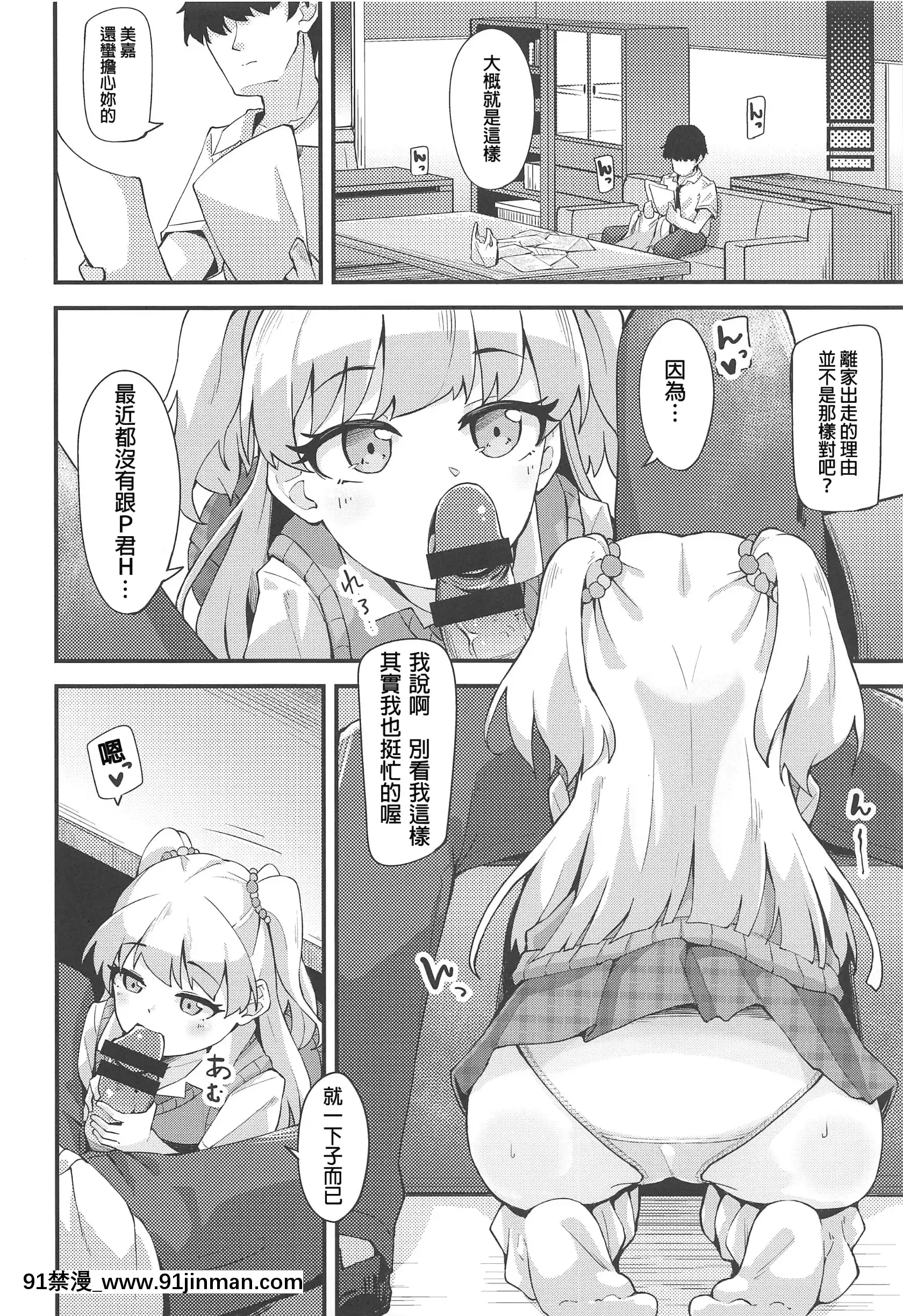 还有P KunakuEcchiShiyo！【18漫画】