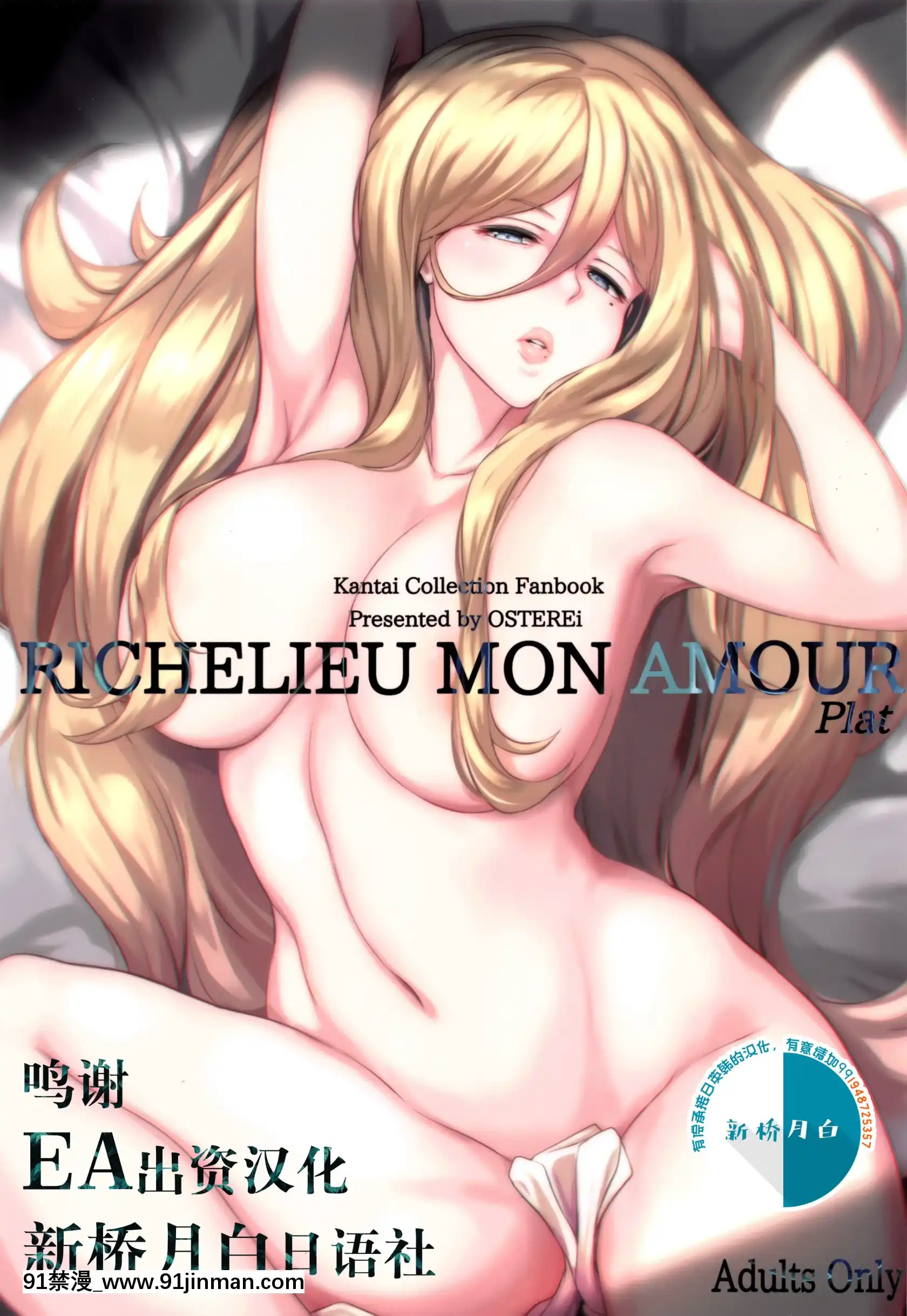 (C96)[OSTEREi(おー)]RICHELIEUMONAMOURPlat(艦隊これくしょん-艦これ-)[中國翻訳][18h amendment president]