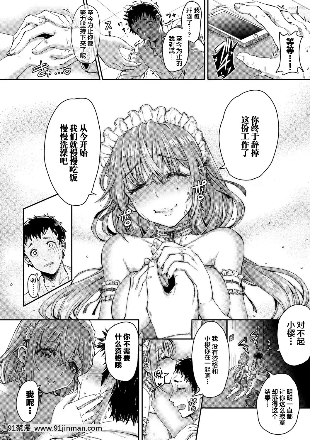 [垣崎コウセイ]亭主元気で一緒がイイ(COMIC真激2020年12月號)[DL版][中國翻訳][子宮 h漫]