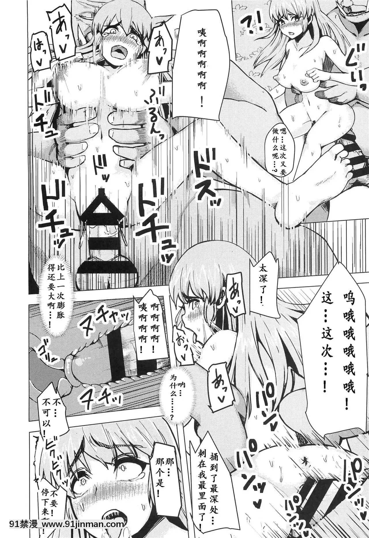[幻創処(七比とし)]異世界転移した私はオークの肉嫁になりました。[qsefthuko個人漢化][成人 18禁]