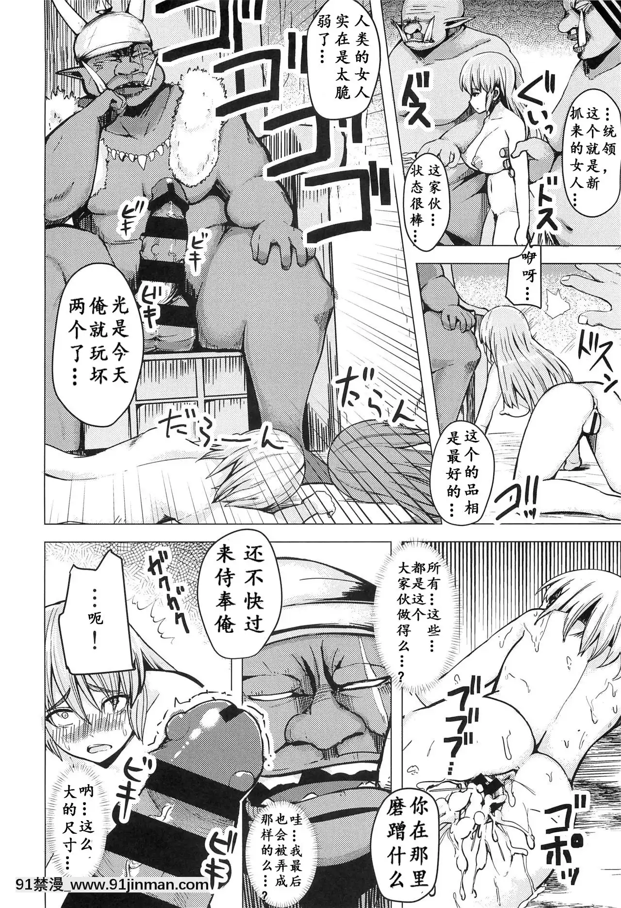 [幻創処(七比とし)]異世界転移した私はオークの肉嫁になりました。[qsefthuko個人漢化][成人 18禁]