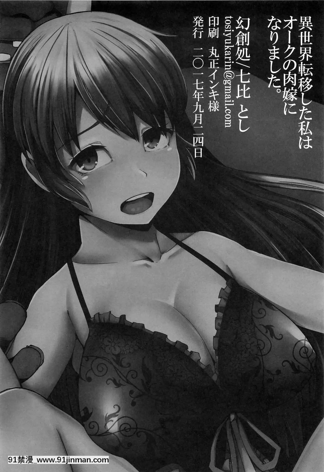 [幻創処(七比とし)]異世界転移した私はオークの肉嫁になりました。[qsefthuko個人漢化][成人 18禁]