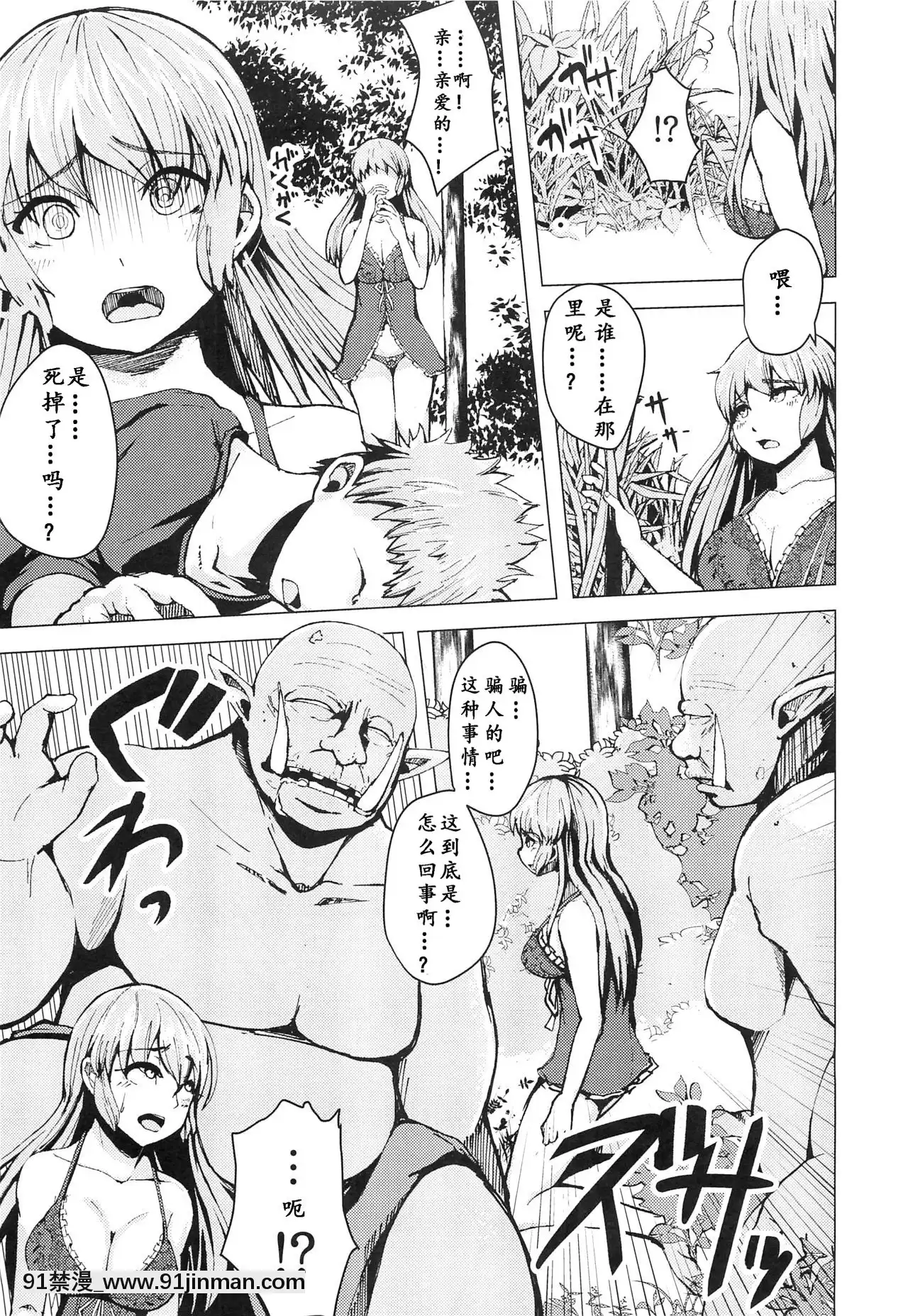 [幻創処(七比とし)]異世界転移した私はオークの肉嫁になりました。[qsefthuko個人漢化][成人 18禁]