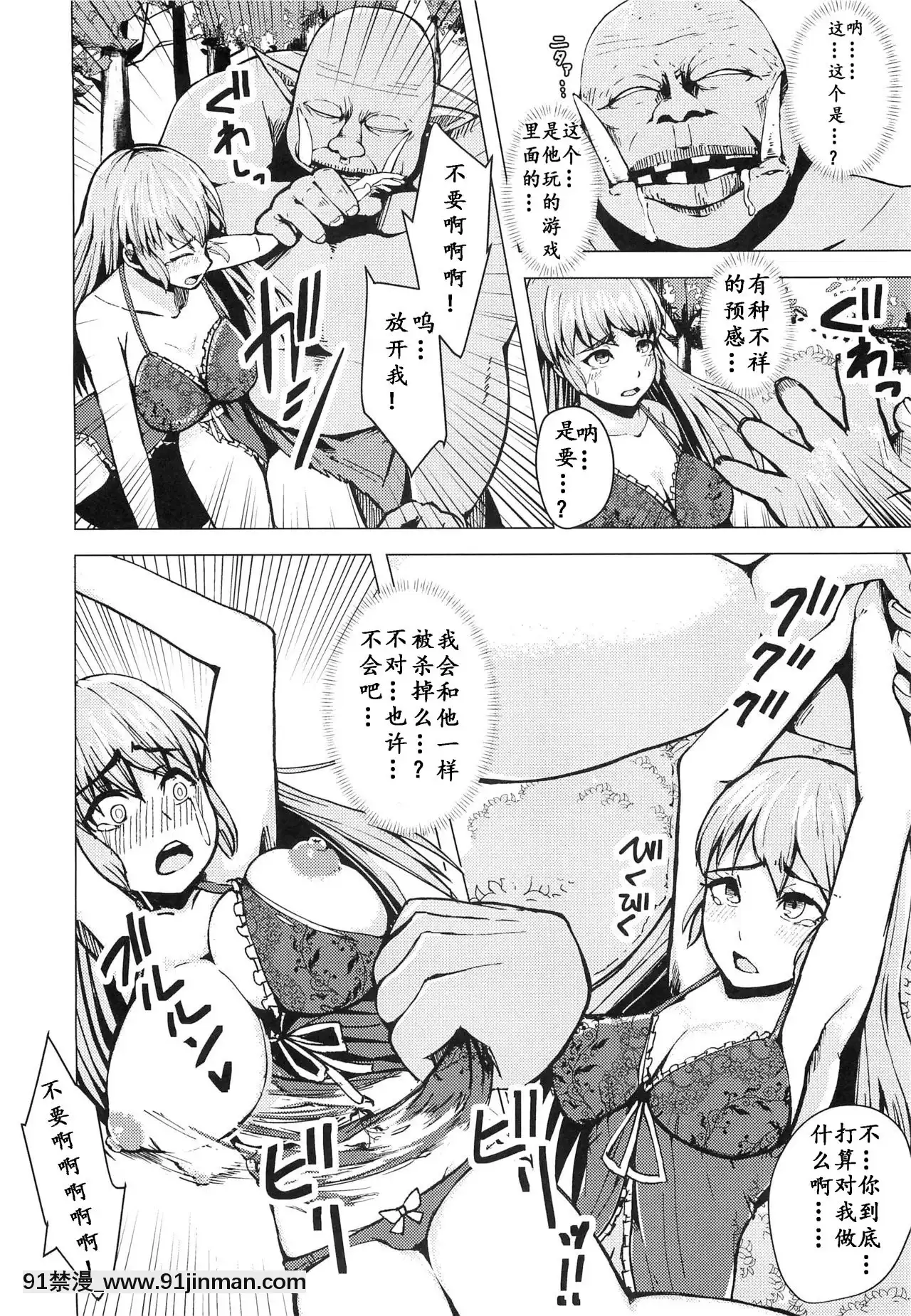 [幻創処(七比とし)]異世界転移した私はオークの肉嫁になりました。[qsefthuko個人漢化][成人 18禁]