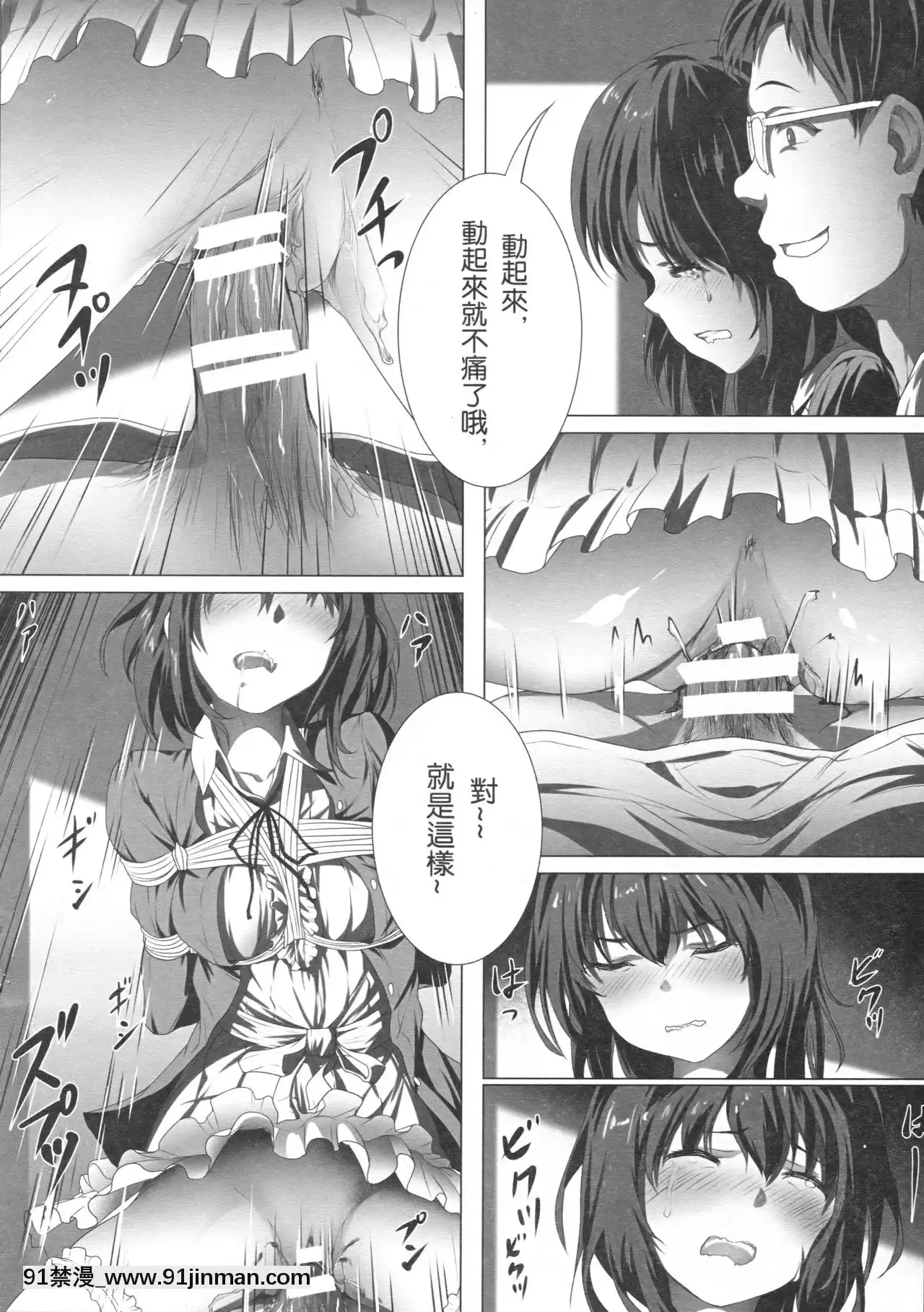 [Akari(Himitsu)]めぐみんの強制初體験(冴えない彼女の育てかた)[柯南 18禁]