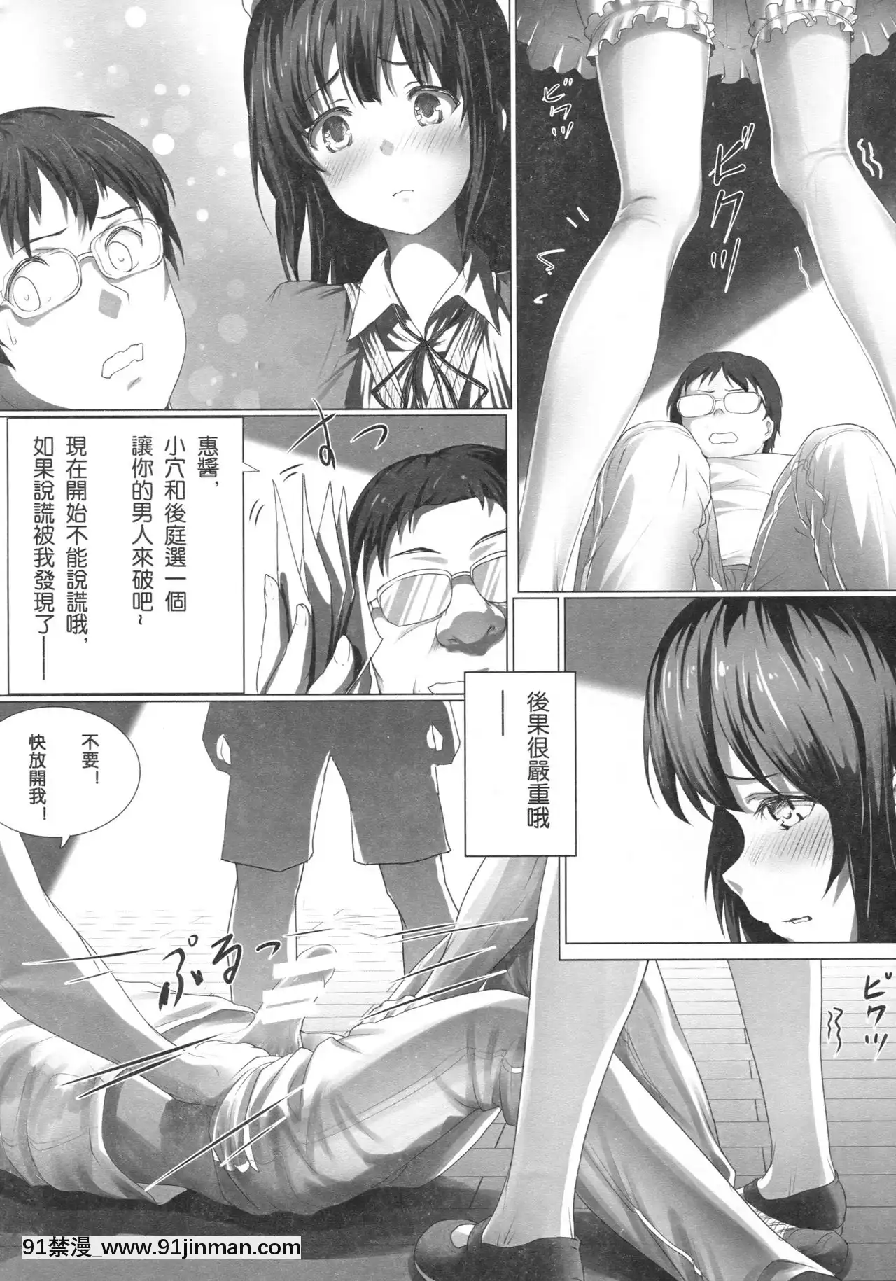 [Akari(Himitsu)]めぐみんの強制初體験(冴えない彼女の育てかた)[柯南 18禁]