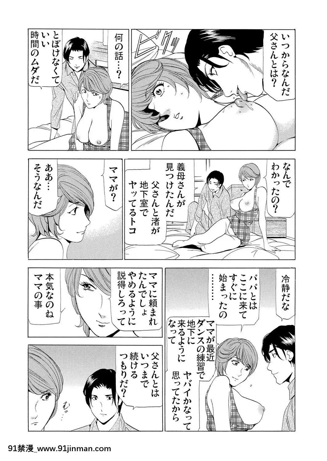 [ふぉんてぃん]義母寢取り～復讐の館[成人 h漫畫]