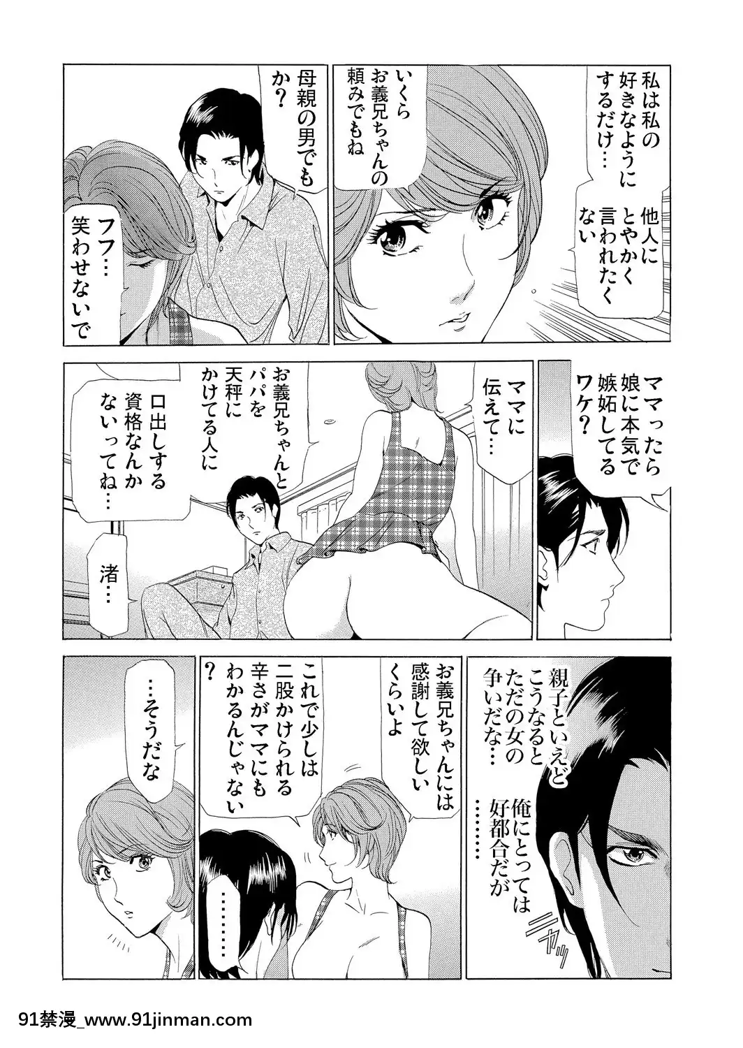 [ふぉんてぃん]義母寢取り～復讐の館[成人 h漫畫]