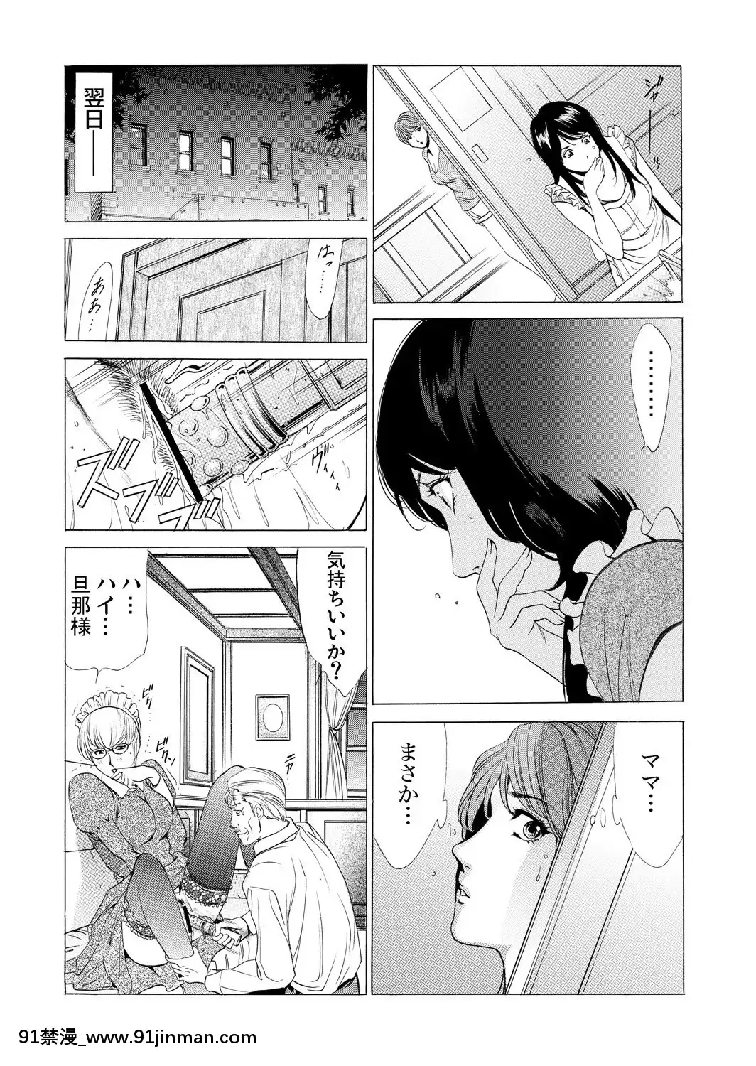 [ふぉんてぃん]義母寢取り～復讐の館[成人 h漫畫]