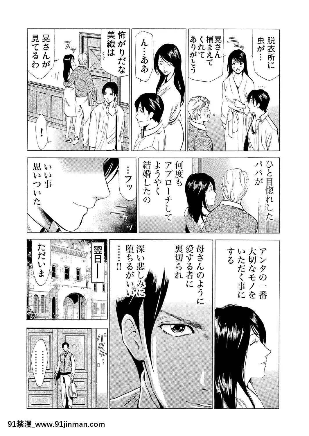 [ふぉんてぃん]義母寢取り～復讐の館[成人 h漫畫]