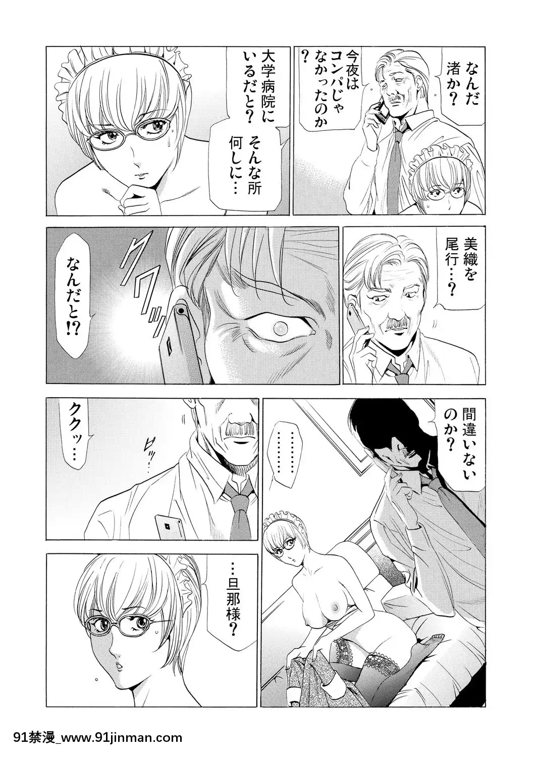 [ふぉんてぃん]義母寢取り～復讐の館[成人 h漫畫]