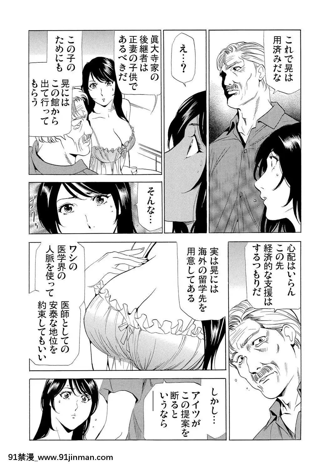 [ふぉんてぃん]義母寢取り～復讐の館[成人 h漫畫]