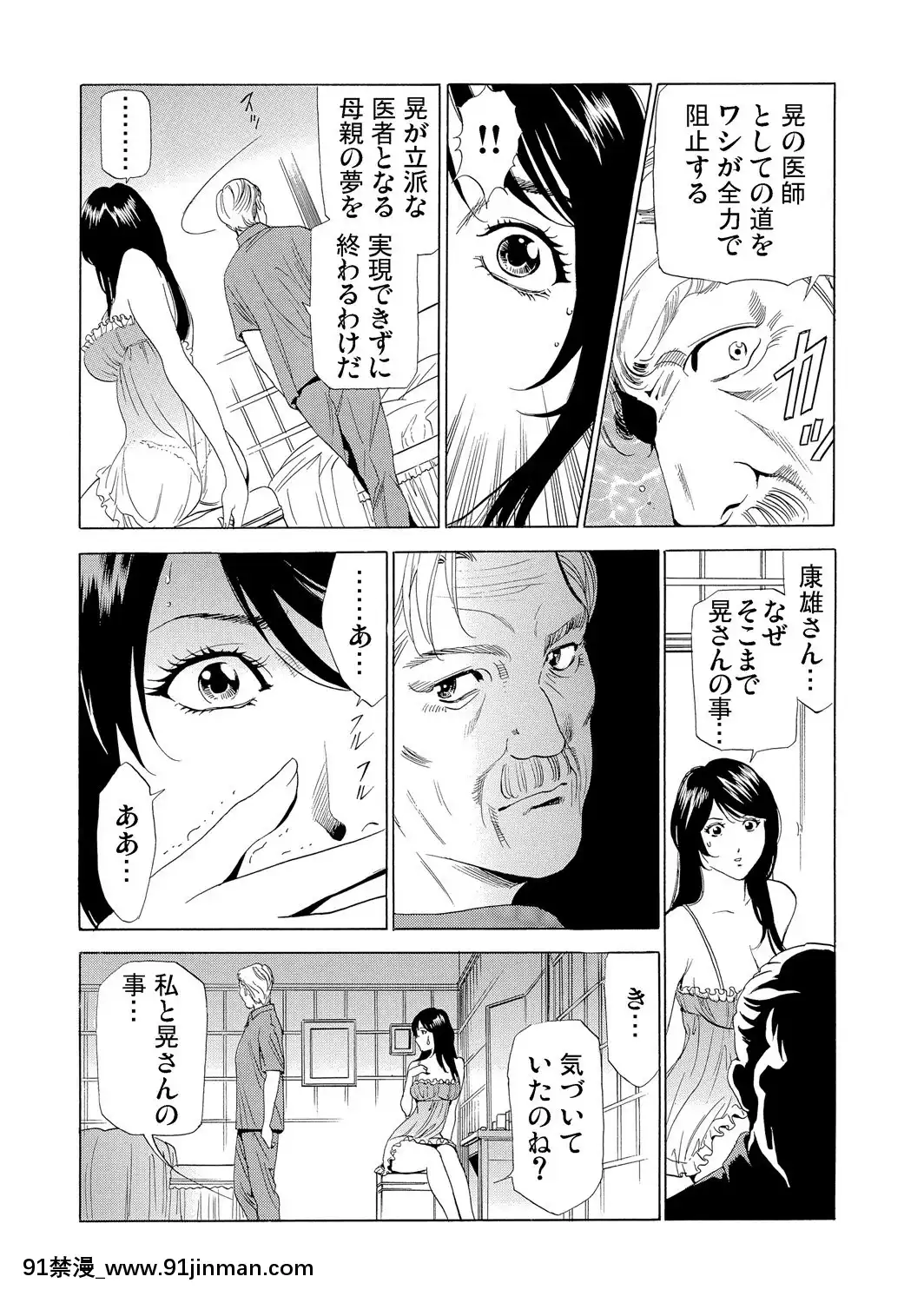 [ふぉんてぃん]義母寢取り～復讐の館[成人 h漫畫]