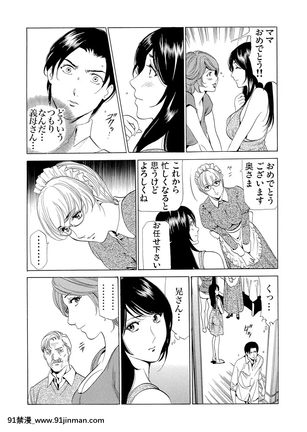 [ふぉんてぃん]義母寢取り～復讐の館[成人 h漫畫]