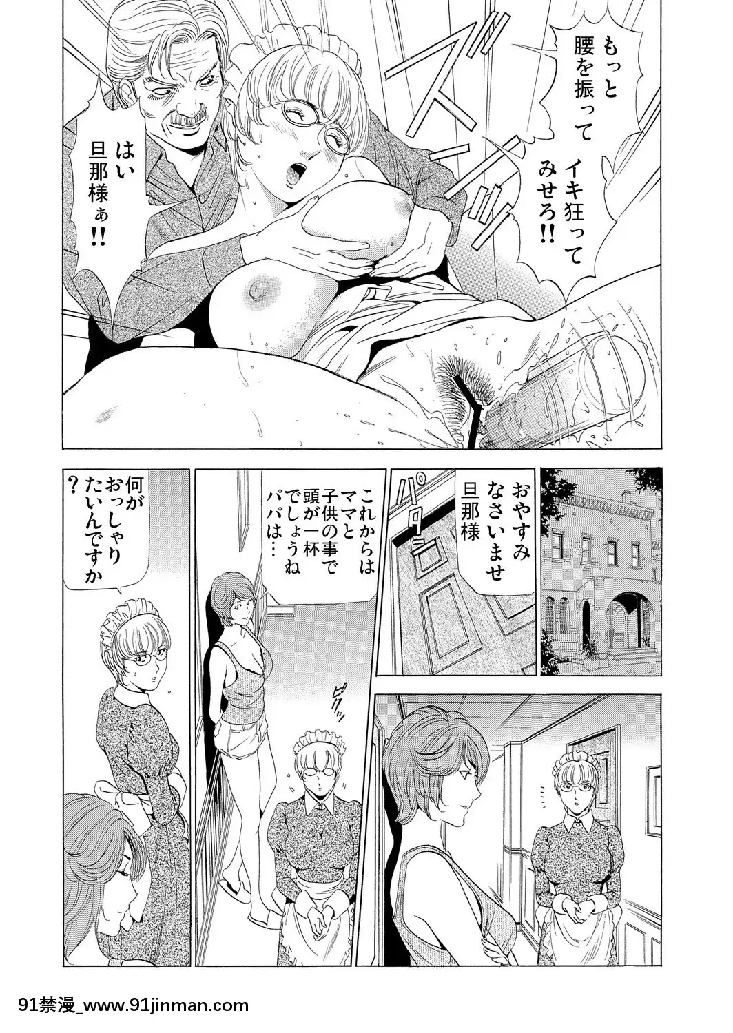 [ふぉんてぃん]義母寢取り～復讐の館[成人 h漫畫]