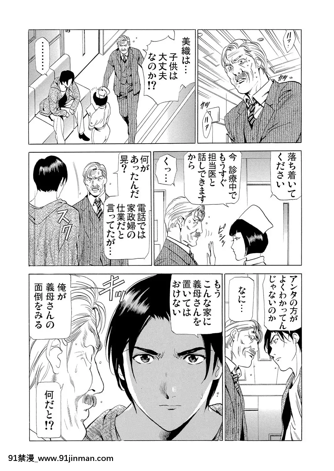 [ふぉんてぃん]義母寢取り～復讐の館[成人 h漫畫]