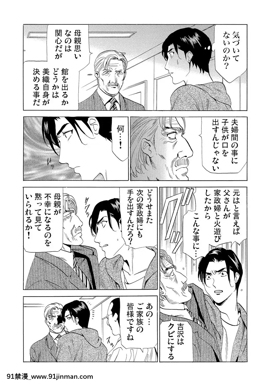 [ふぉんてぃん]義母寢取り～復讐の館[成人 h漫畫]