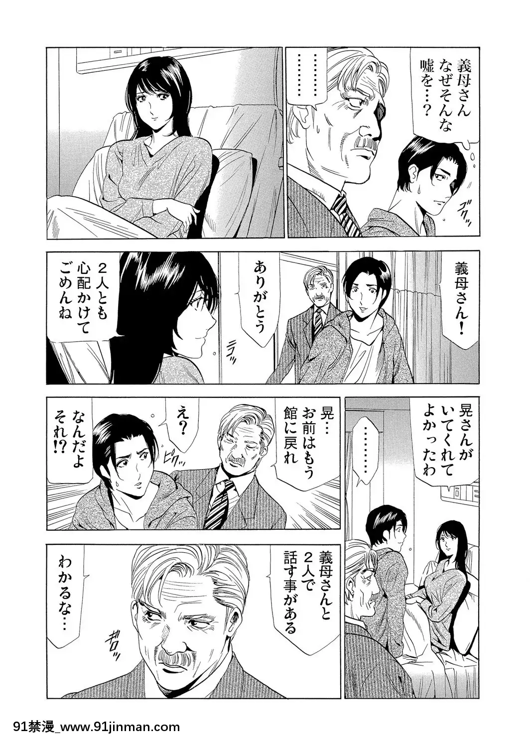 [ふぉんてぃん]義母寢取り～復讐の館[成人 h漫畫]