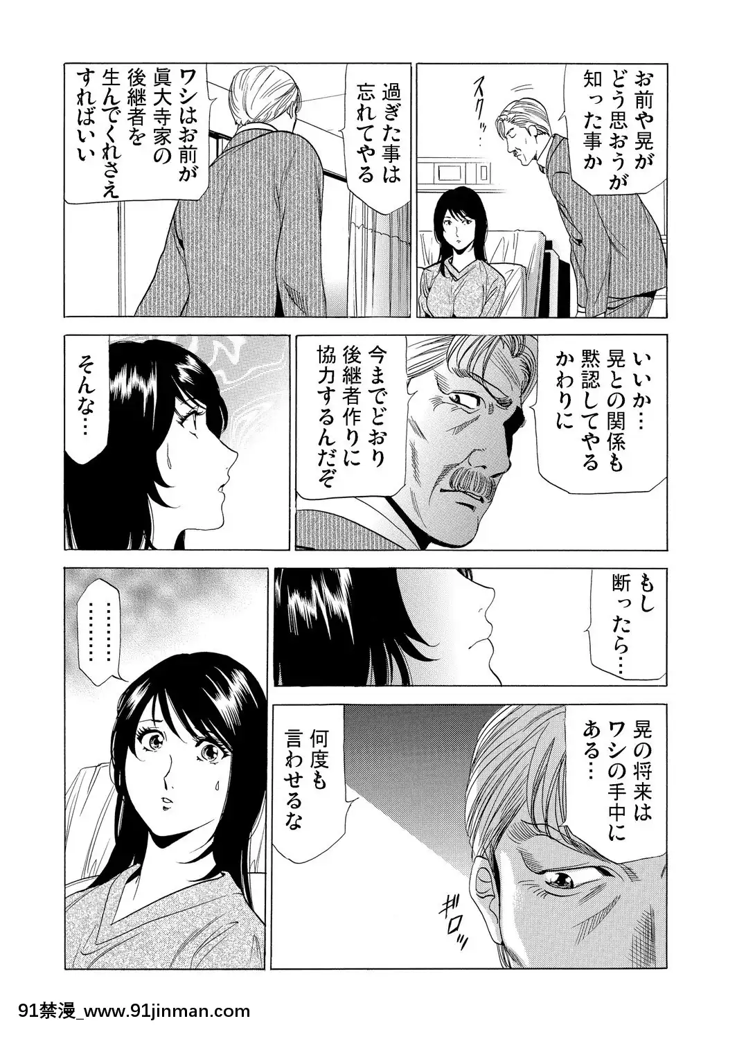 [ふぉんてぃん]義母寢取り～復讐の館[成人 h漫畫]