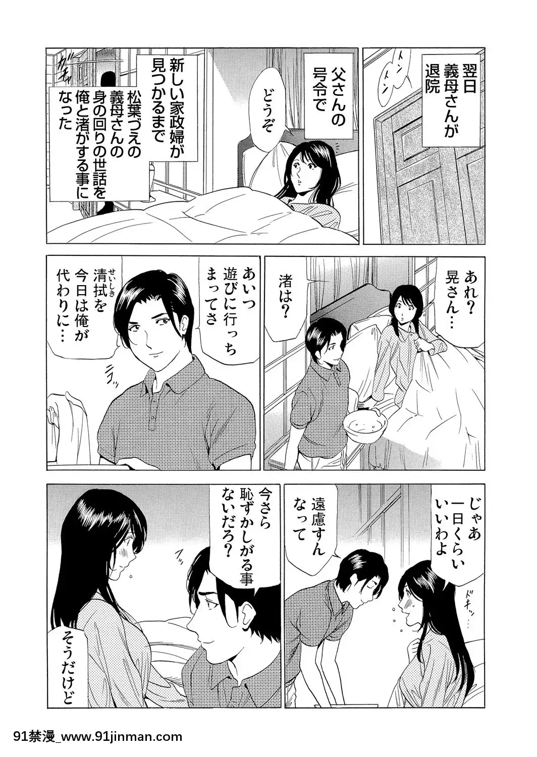 [ふぉんてぃん]義母寢取り～復讐の館[成人 h漫畫]