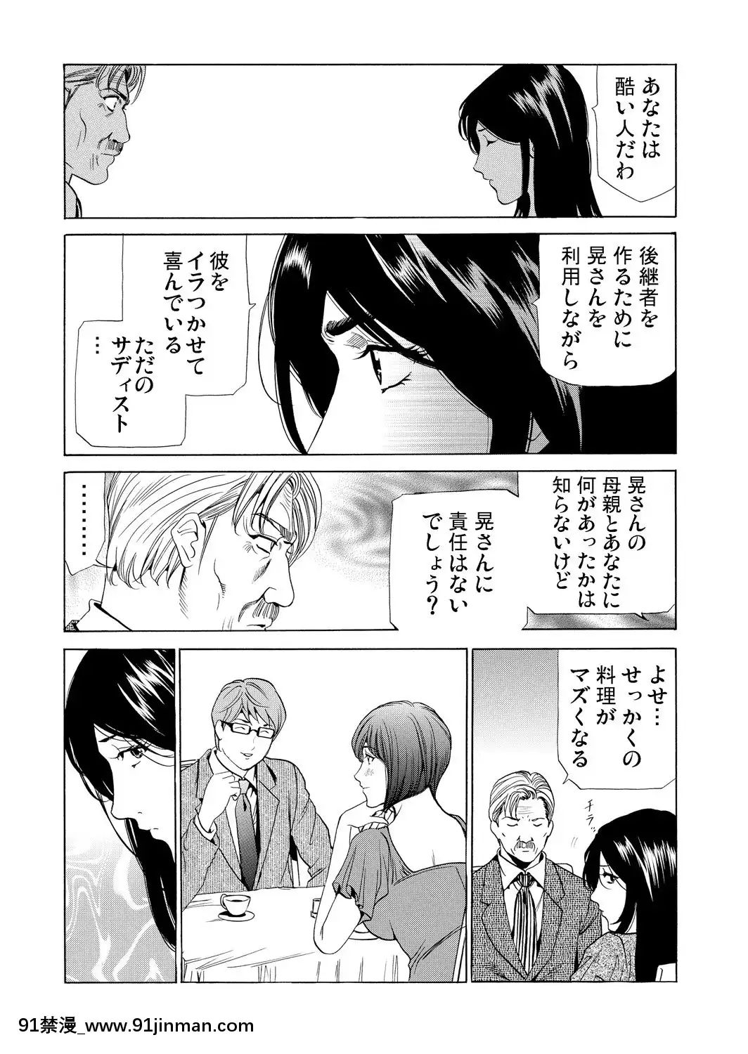 [ふぉんてぃん]義母寢取り～復讐の館[成人 h漫畫]