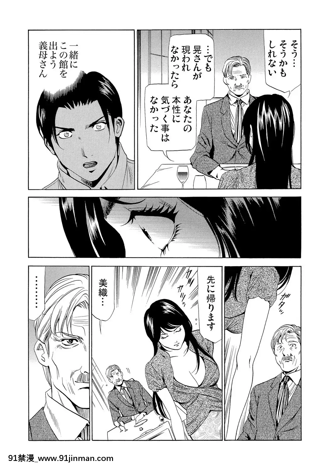 [ふぉんてぃん]義母寢取り～復讐の館[成人 h漫畫]