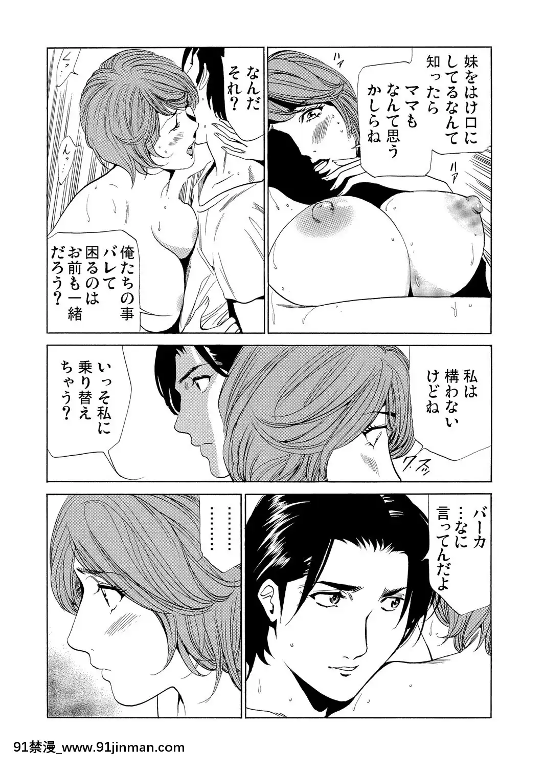 [ふぉんてぃん]義母寢取り～復讐の館[成人 h漫畫]