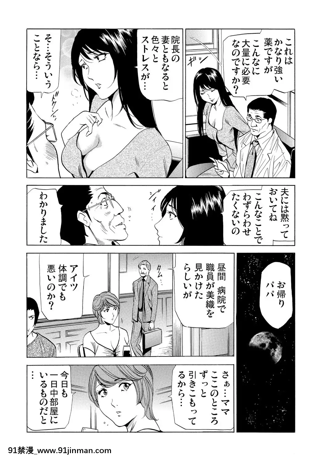 [ふぉんてぃん]義母寢取り～復讐の館[成人 h漫畫]