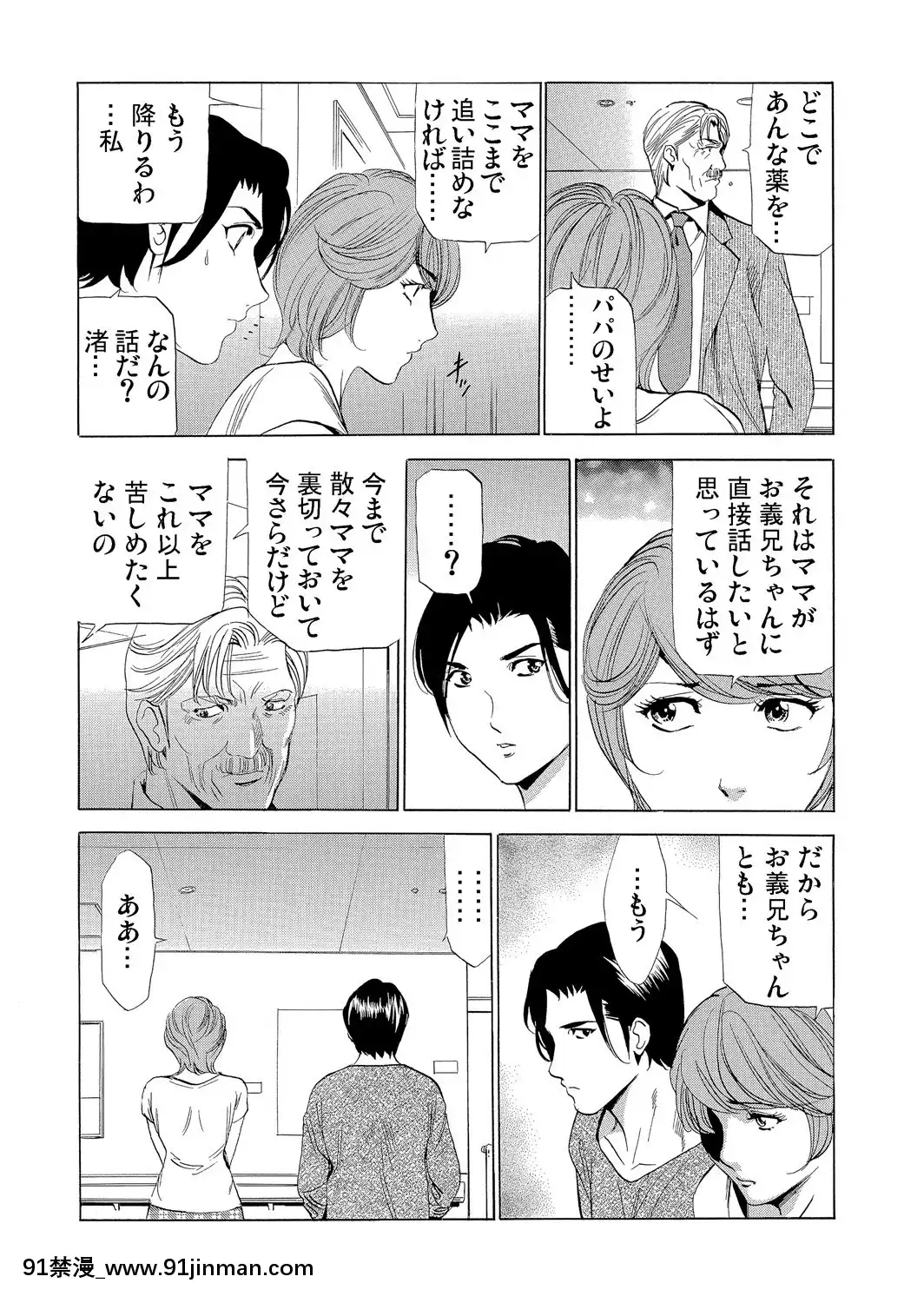 [ふぉんてぃん]義母寢取り～復讐の館[成人 h漫畫]
