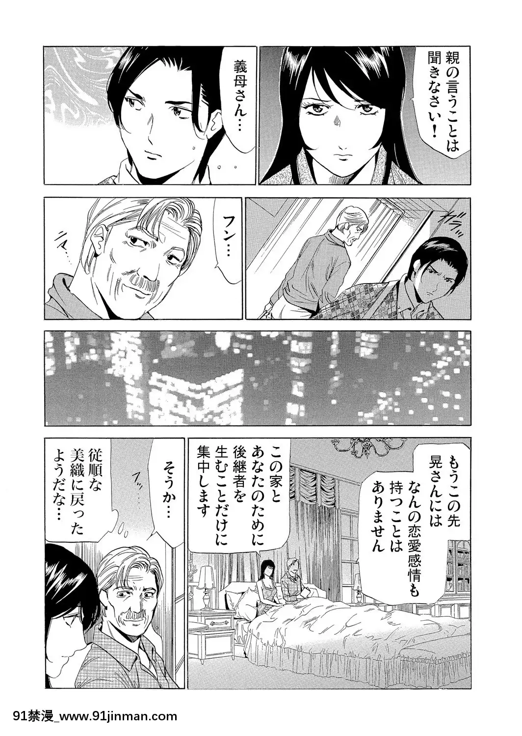 [ふぉんてぃん]義母寢取り～復讐の館[成人 h漫畫]