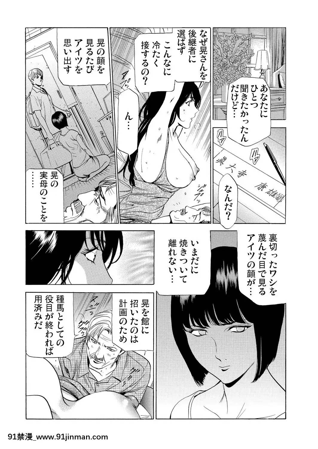 [ふぉんてぃん]義母寢取り～復讐の館[成人 h漫畫]