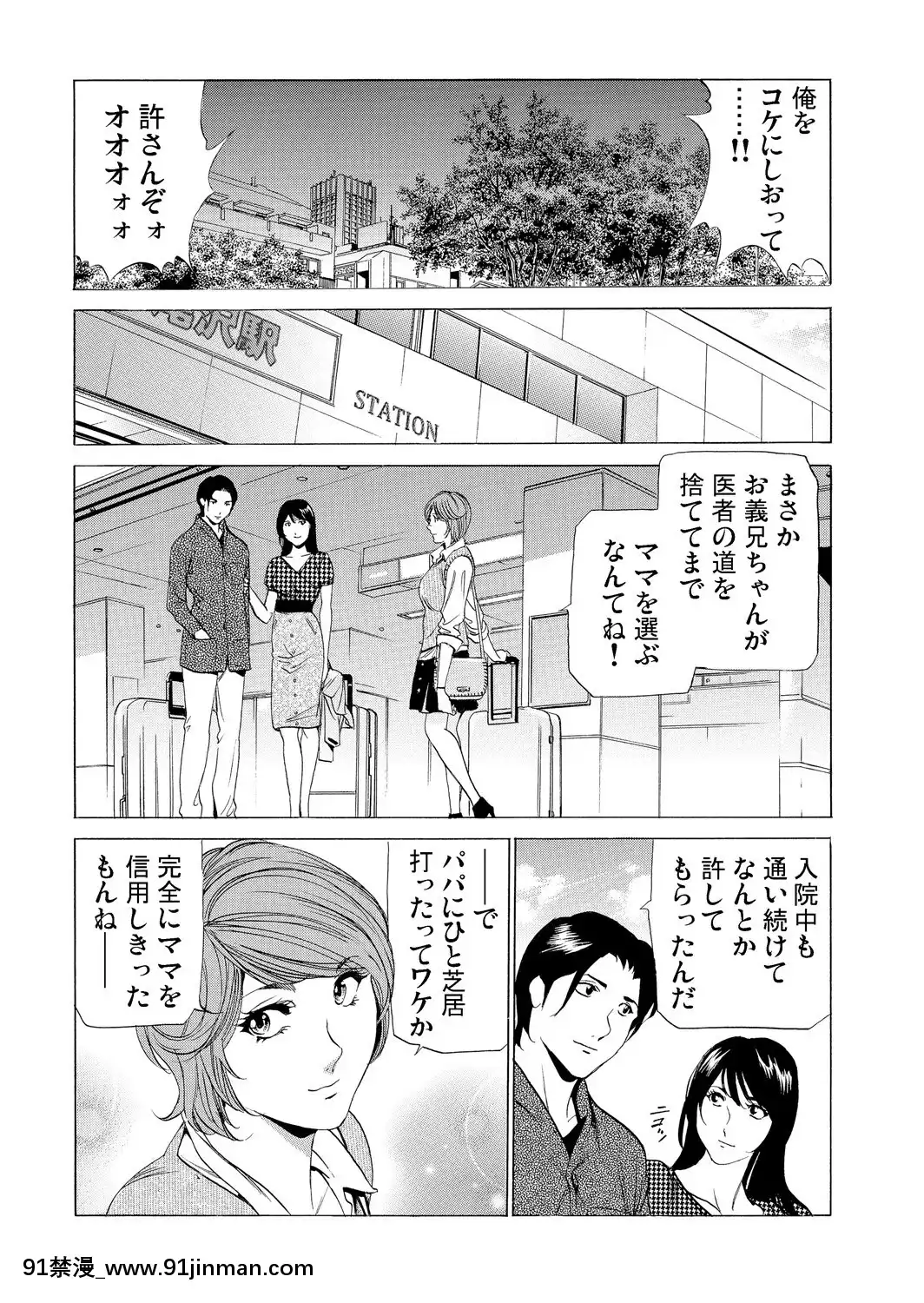 [ふぉんてぃん]義母寢取り～復讐の館[成人 h漫畫]