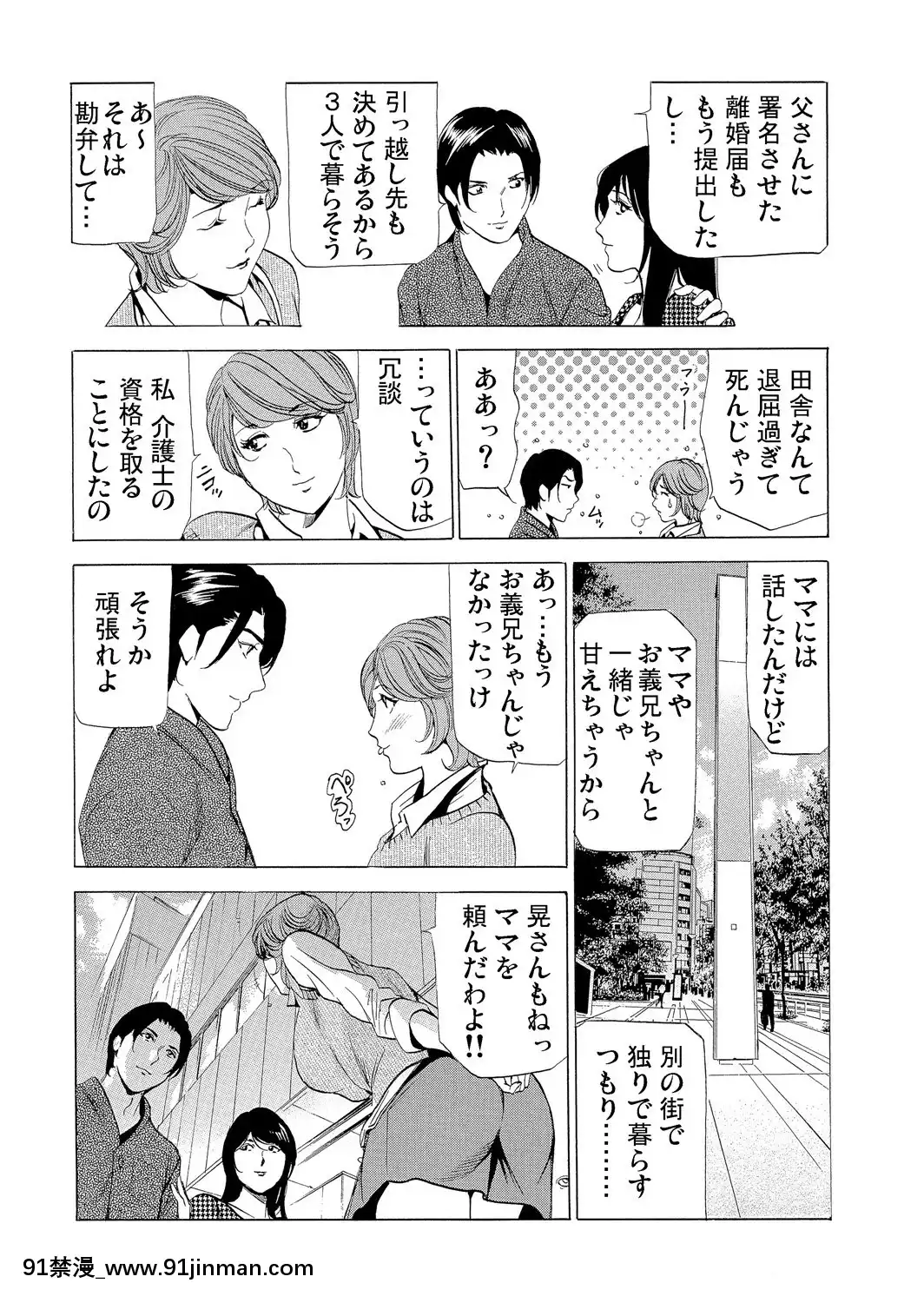 [ふぉんてぃん]義母寢取り～復讐の館[成人 h漫畫]