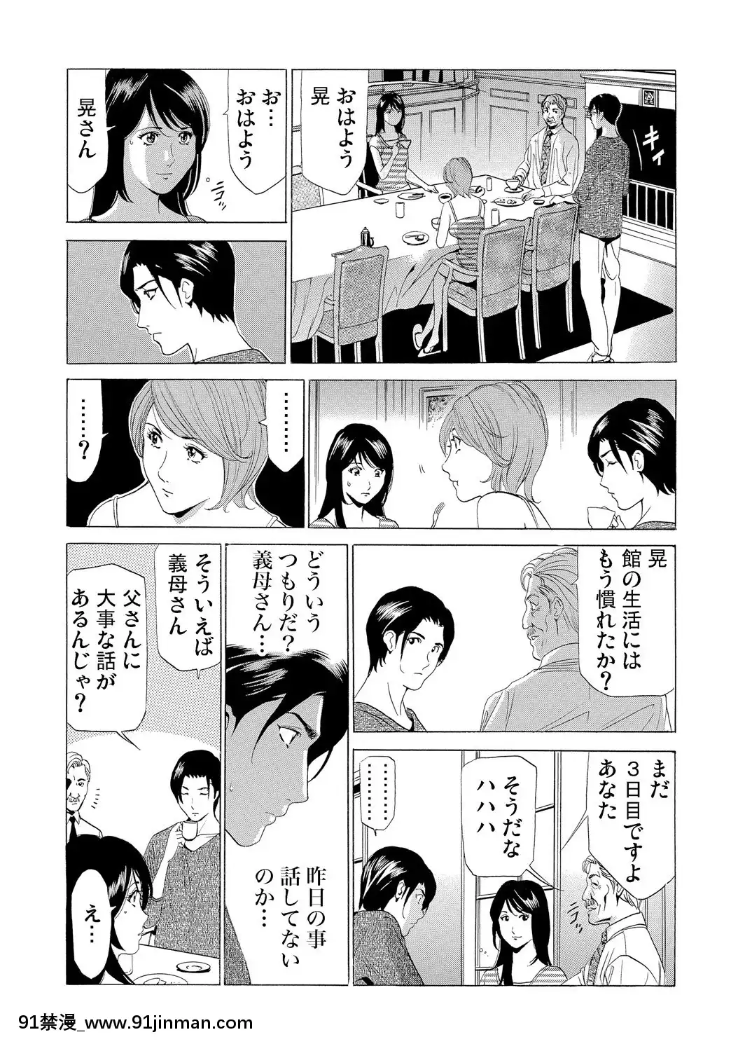[ふぉんてぃん]義母寢取り～復讐の館[成人 h漫畫]