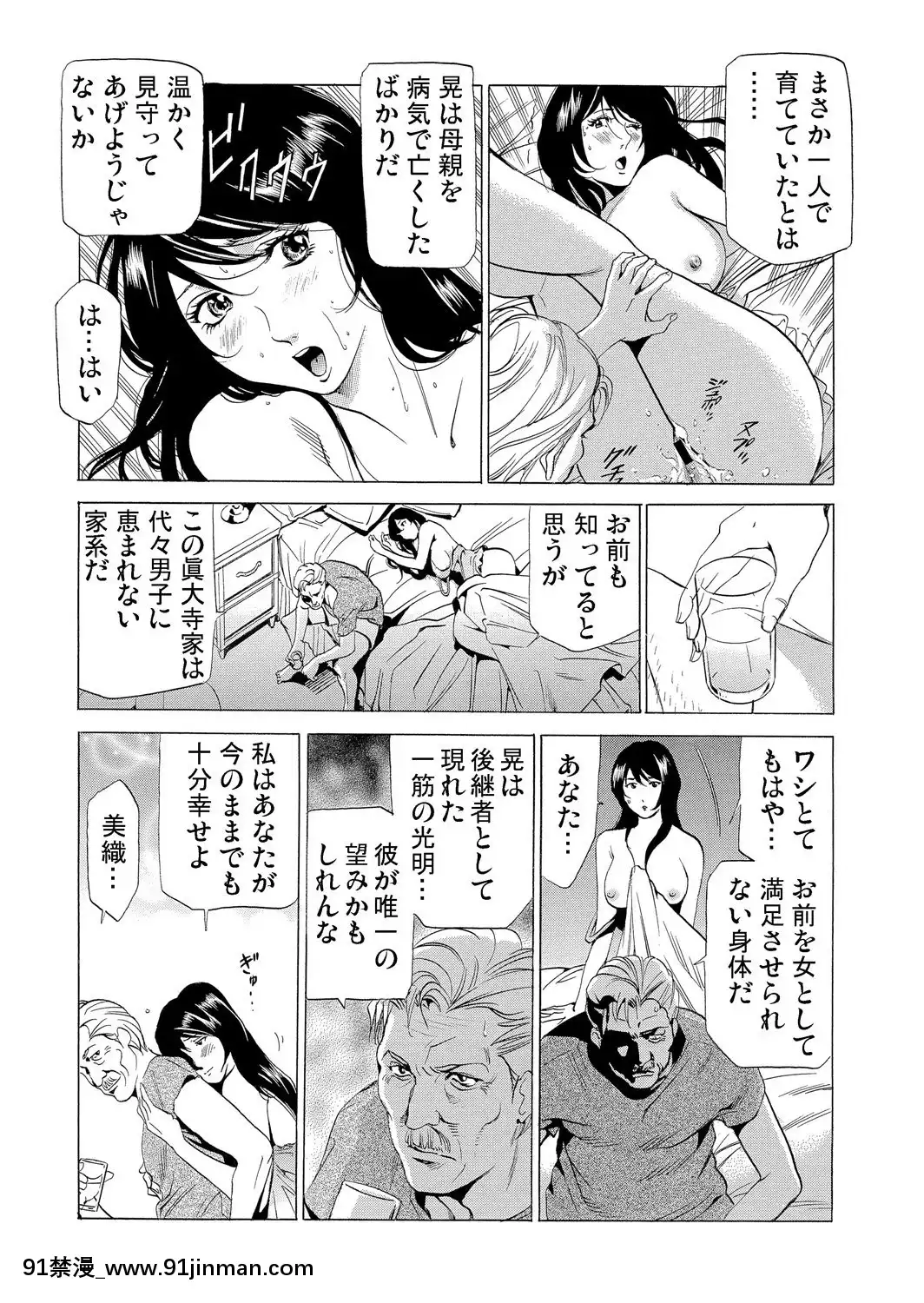 [ふぉんてぃん]義母寢取り～復讐の館[成人 h漫畫]