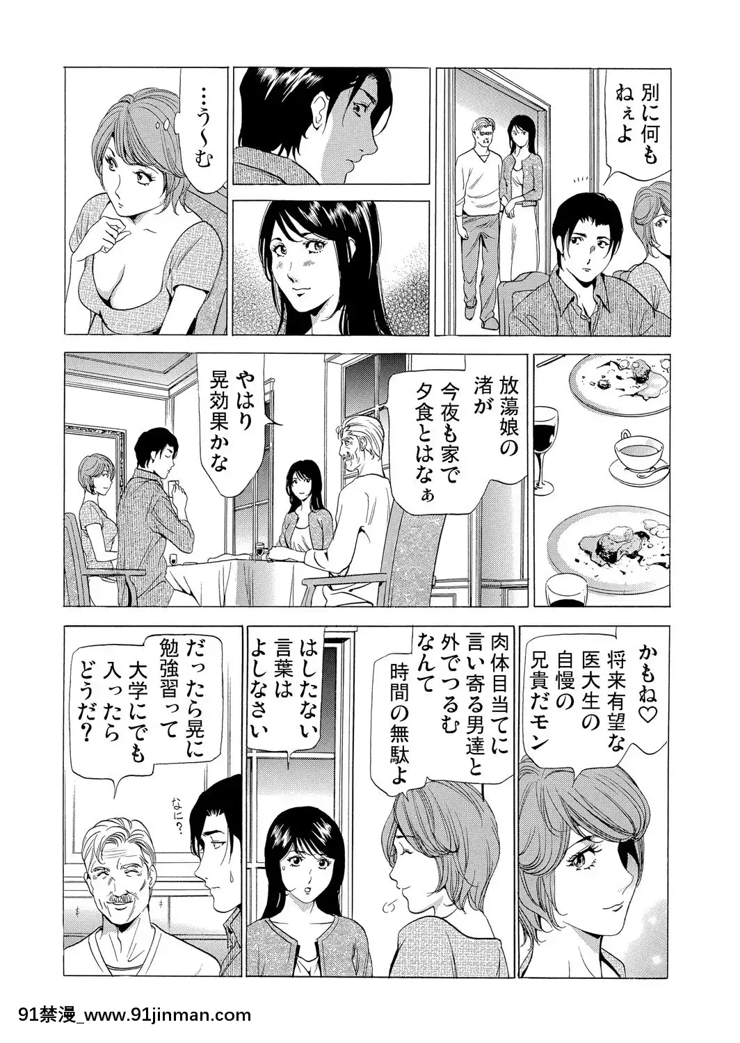 [ふぉんてぃん]義母寢取り～復讐の館[成人 h漫畫]