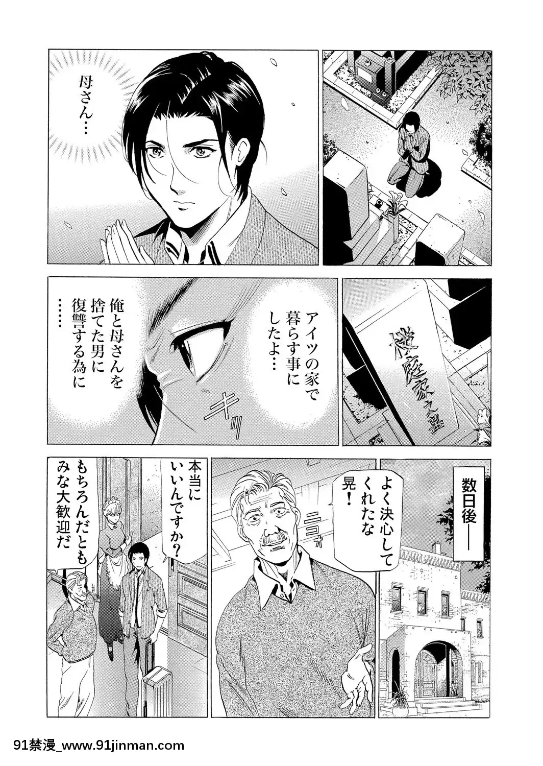 [ふぉんてぃん]義母寢取り～復讐の館[成人 h漫畫]