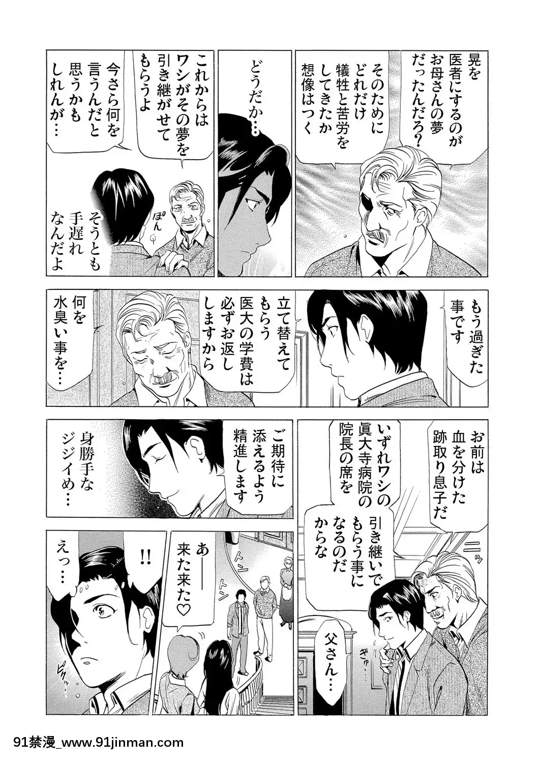 [ふぉんてぃん]義母寢取り～復讐の館[成人 h漫畫]